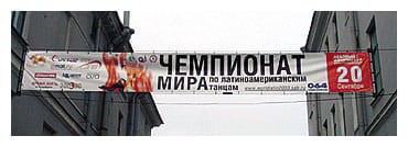 Наружная реклама - уличные перетяжки