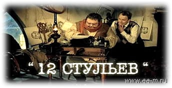 ��� ����� � 12 �������